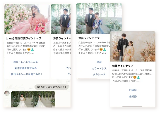 LINEで衣装を選ぶとドレスの写真が届くメニュー画面