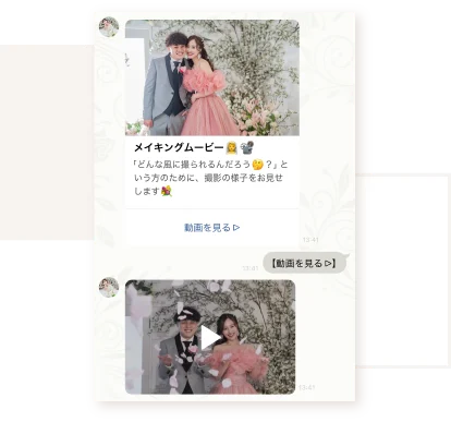 LINEで見られる撮影の流れを紹介する動画のメニュー画面