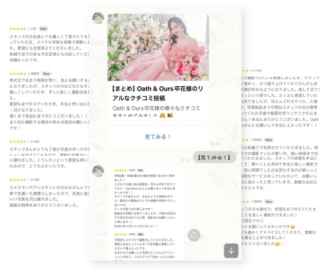 LINEで公開している撮影されたお客様のレビュー画面