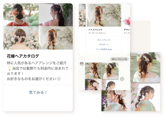 LINEで見られる花嫁のヘアスタイルカタログ画面
