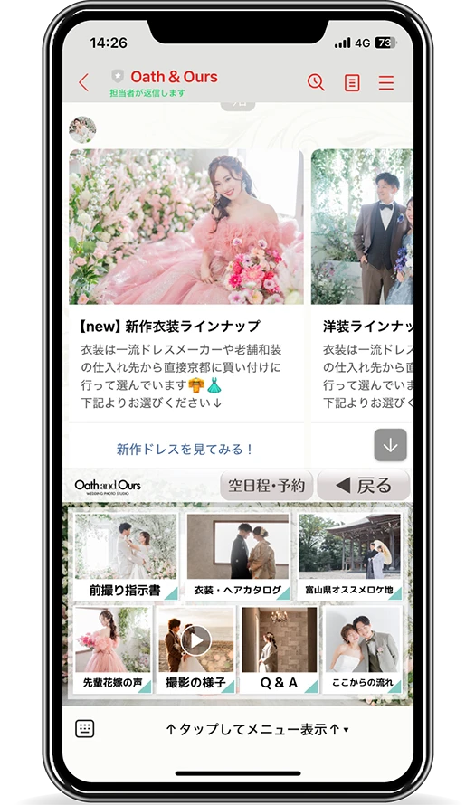 Oath & Ours 富山店のLINE公式アカウントのメニュー画面